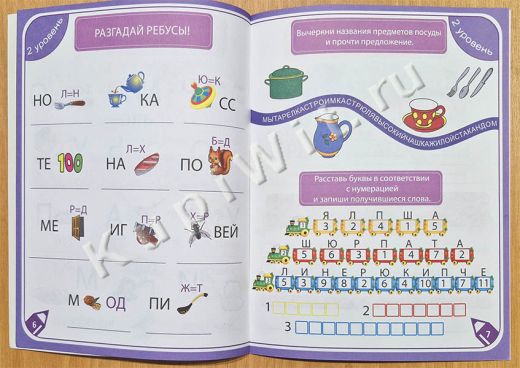 85 ребусов для развития смекалки