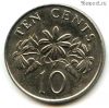 Сингапур 10 центов 1993