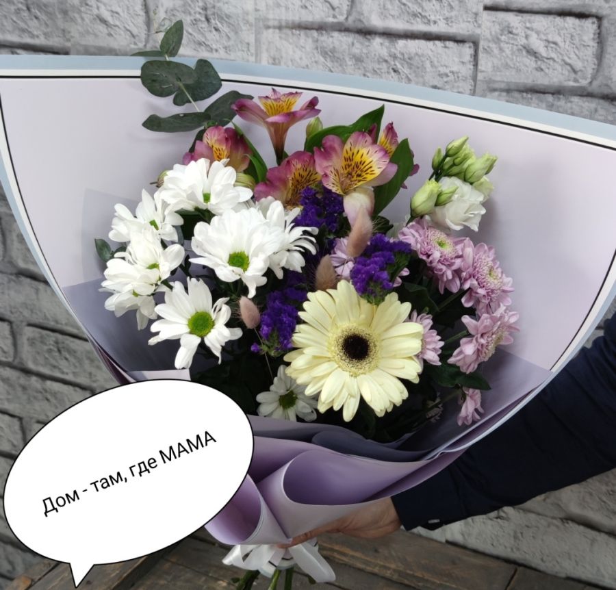 Дом - там, где Мама