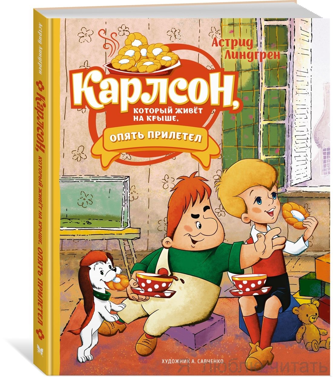 Карлсон, который живёт на крыше, опять прилетел