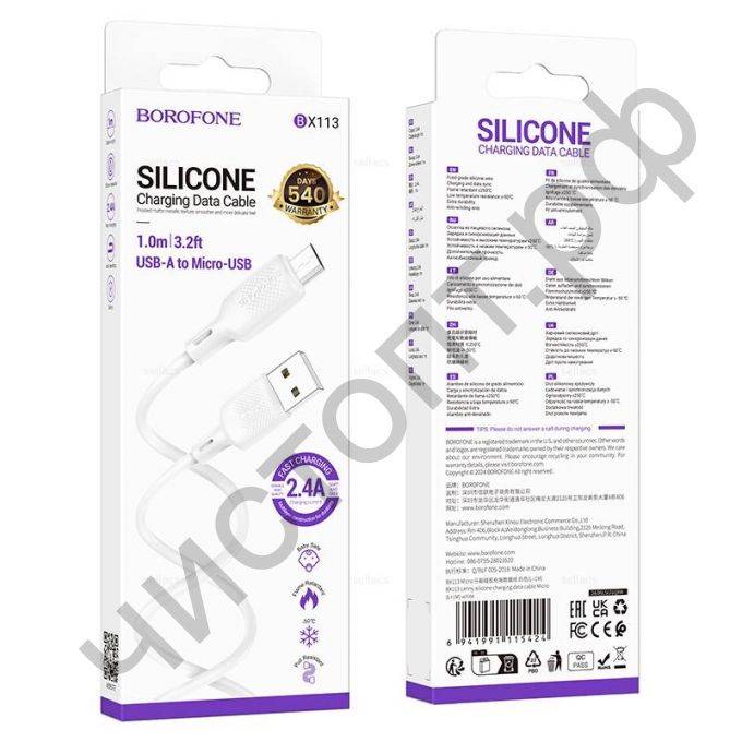 Кабель USB - микро USB Borofone BX113 1.0м 2.4A белый силикон
