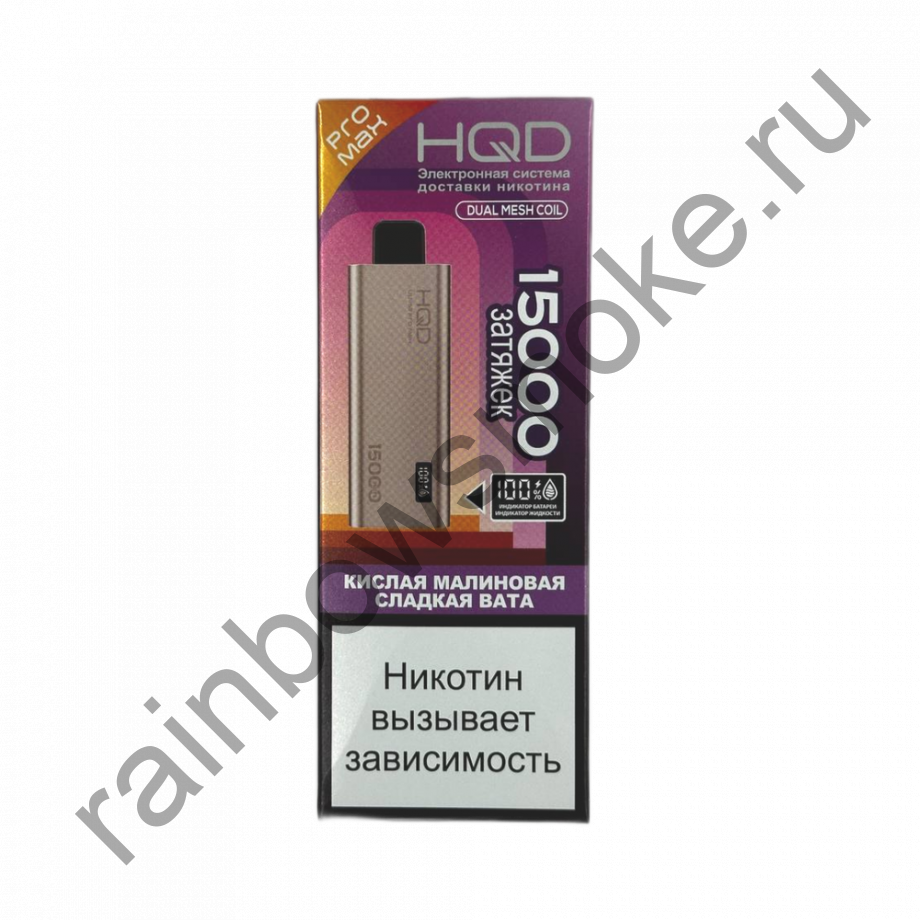 HQD Ultima PRO MAX 15000 - Кислая Малиновая Сладкая Вата (Sour Raspberry Cotton Candy)