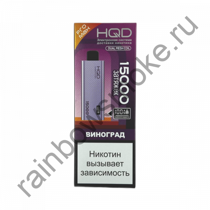 HQD Ultima PRO MAX 15000 - Виноград (Grape)