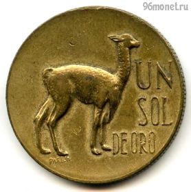 Перу 1 соль 1968