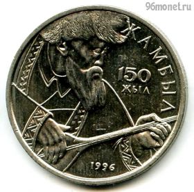 Казахстан 20 тенге 1996