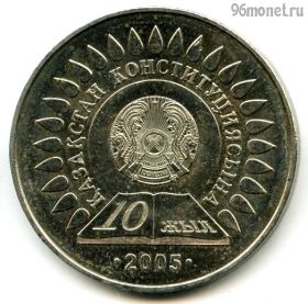 Казахстан 50 тенге 2005