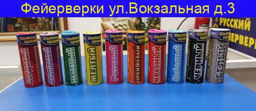 Цветной Дым FP 010 СЛК