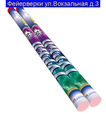 ТУРБО (6 ЗАЛПОВ, 1,5'')