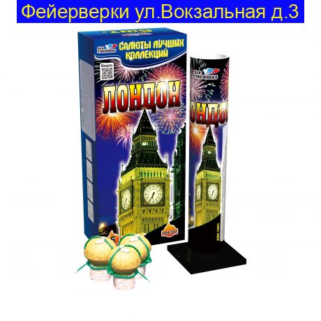 ASH 1501 Лондон  (1,5"х 6)