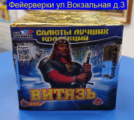 Витязь (0.7“x 36) CL 07-36