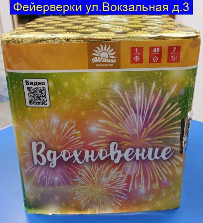 Вдохновение (1" х 49) С057