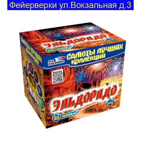 Эльдорадо  (1"-1,2"х 45) С 040