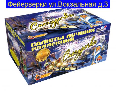 Снегурочка (1,2"-1,5"х 118)