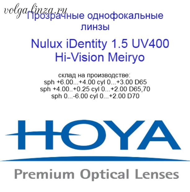 HOYA Nulux IDentity STRX 1,50 Hi-Vision Meiryo