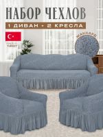 Комплект чехлов на 3-х местный диван и 2 кресла с оборкой Жаккард , серый
