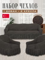 Комплект чехлов на 3-х местный диван и 2 кресла с оборкой Жаккард , шоколадный