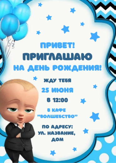 Приглашение на ДР PT-13514