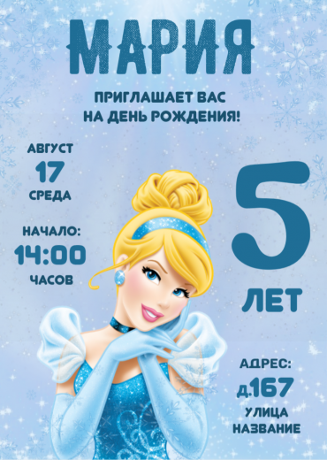 Приглашение на ДР PT-14223