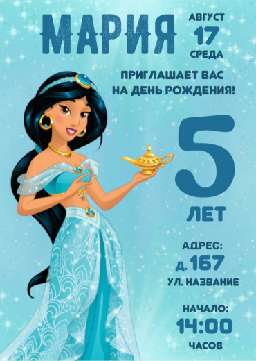 Приглашение на ДР PT-14224