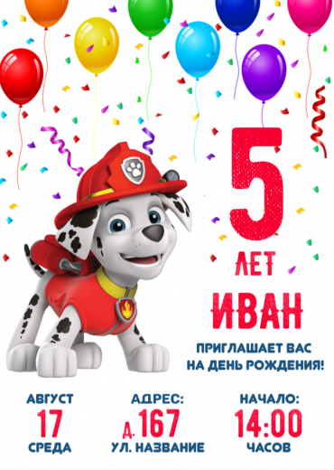 Приглашение на ДР PT-14231