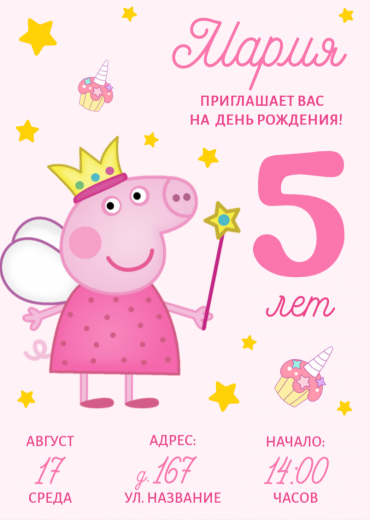 Приглашение на ДР PT-14252