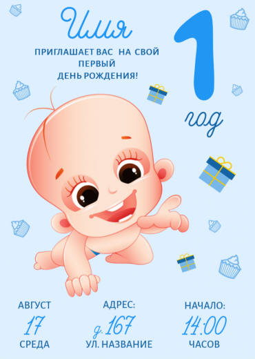 Приглашение на ДР PT-14255