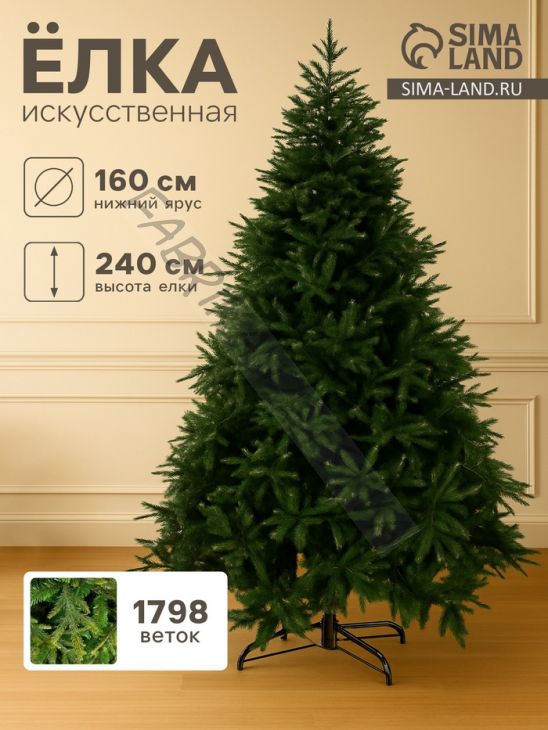 Искусственная ёлка «Зимнее волшебство. Элит», 240 см, d нижнего яруса 160 см, 1798 смешанных веток шарнирные