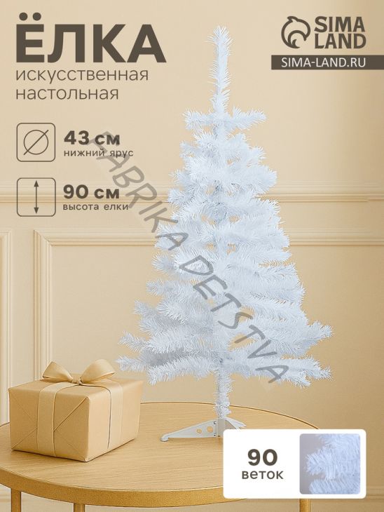 Искусственная ёлка «Зимнее волшебство. Белянка», 90 см, 90 ПВХ веток