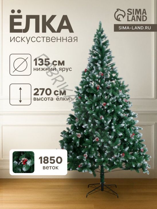 Искусственная ёлка с инеем «Зимнее волшебство. Ягодка», 270 см, 1850 ПВХ веток на крючках