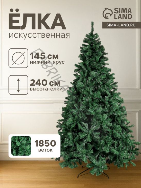 Искусственная ёлка «Зимнее волшебство. Зауженная», 240 см, 1850 ПВХ веток на крючках