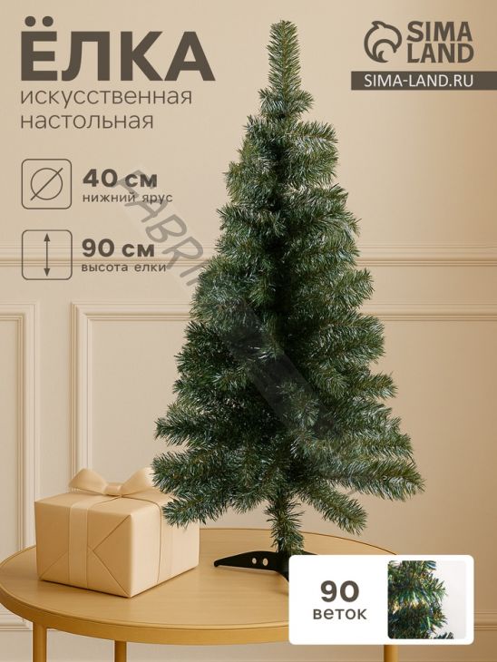 Искусственная ёлка цветная «Зимнее волшебство. Радуга» синий, 90 см, d нижнего яруса 40 см, d иголок 6 см, 90 ПВХ веток отгибаются