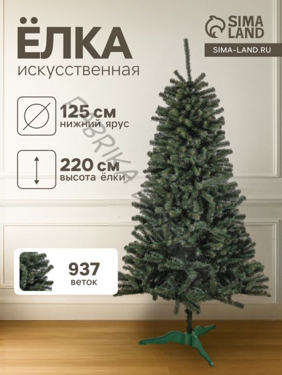 Искусственная ёлка «Таёжная», 220 см, d нижнего яруса 125 см, 937 ПВХ веток отгибаются