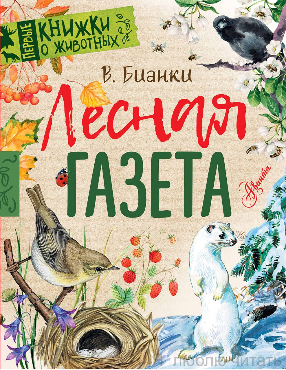 Лесная газета