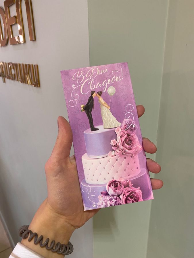 Конверт "В день свадьбы"