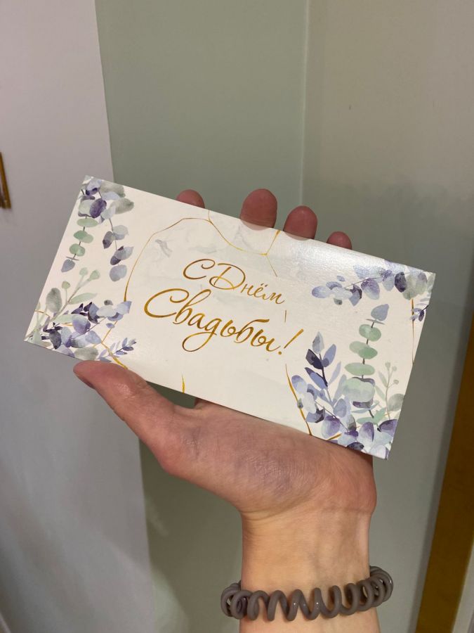 Конверт "С днём свадьбы"