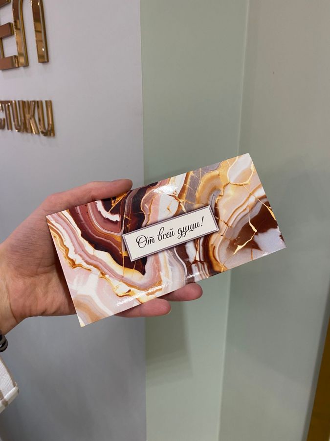 Конверт "От все души"