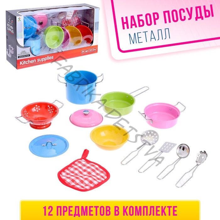 Набор детской металлической посуды «Шеф-повар», 12 предметов