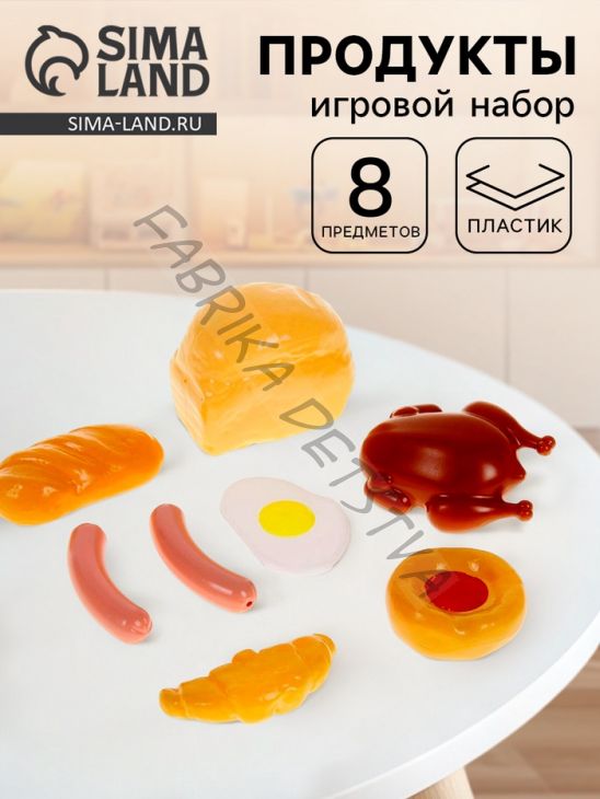 Игровой набор «Продукты»