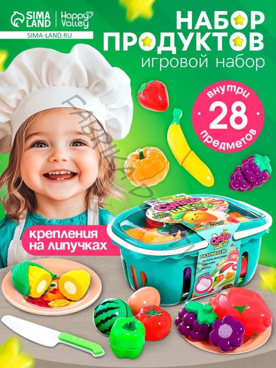 Игровой набор продуктов «Супершеф», с посудой, в корзине, на липучках, 28 предметов