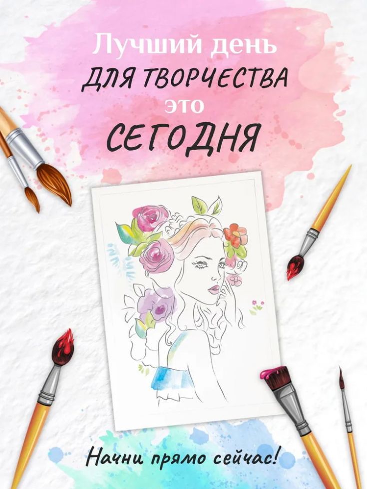 Рисование для начинающих "Портрет или пейзаж по готовому шаблону (эскизу)"