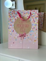 Подарочный пакет "С днём рождения"