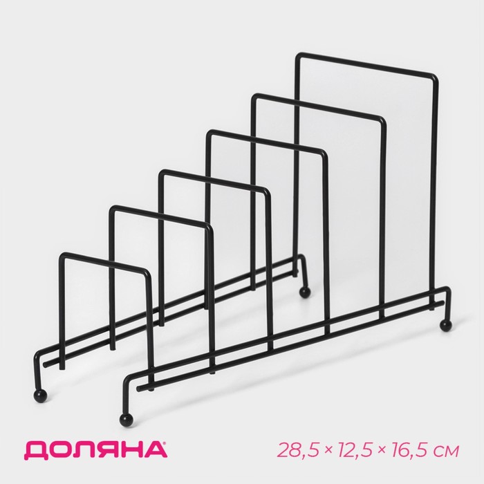 Подставка для крышек на 5 предметов Доляна, 28,5?12,5?16,5 см, цвет чёрный