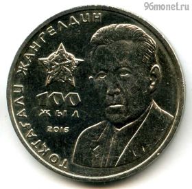 Казахстан 100 тенге 2016