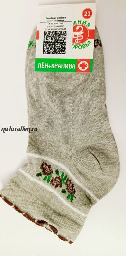 Носки женские светло-серые "Линия здоровья лен+крапива" (ослабленная резинка)