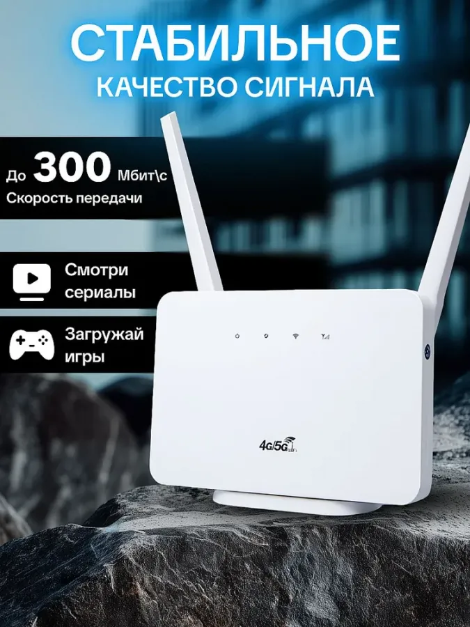 Роутер Lte Cpe Cat4 (прошитый под все сим-карты)