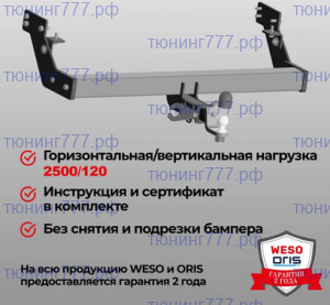 Фаркоп (тсу) Oris для Мицубиси Л200 6 с 2024+