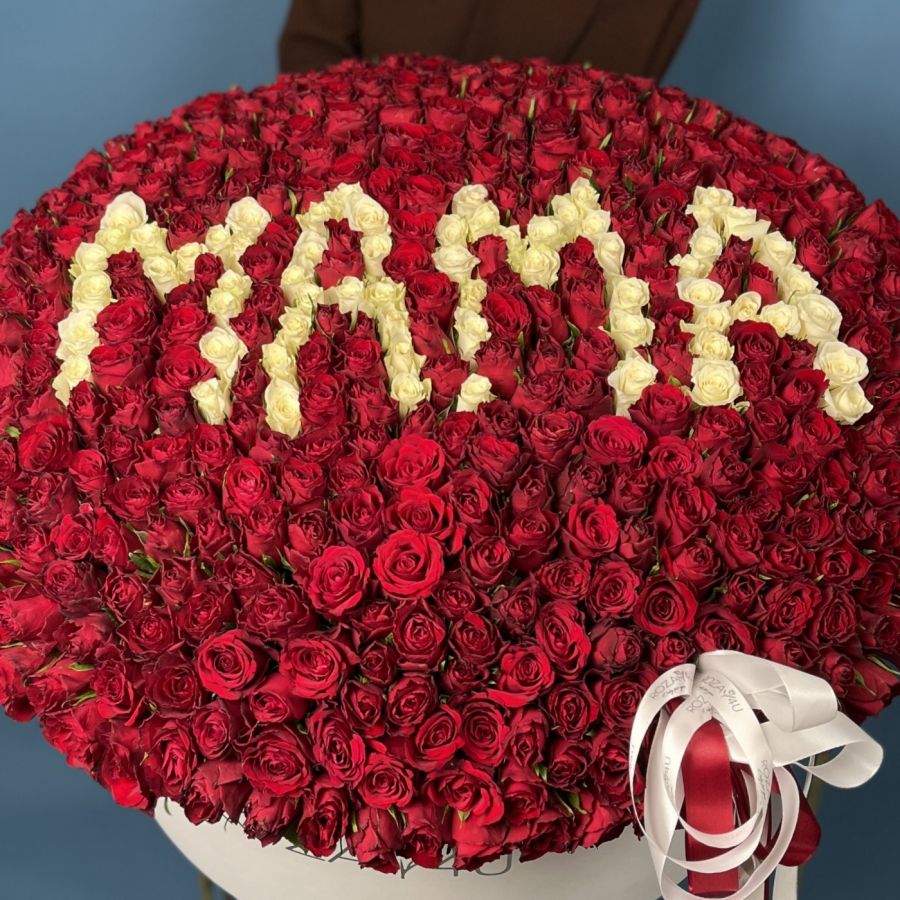 Композиция из 501 красной и белой розы коробке с надписью "МАМА"