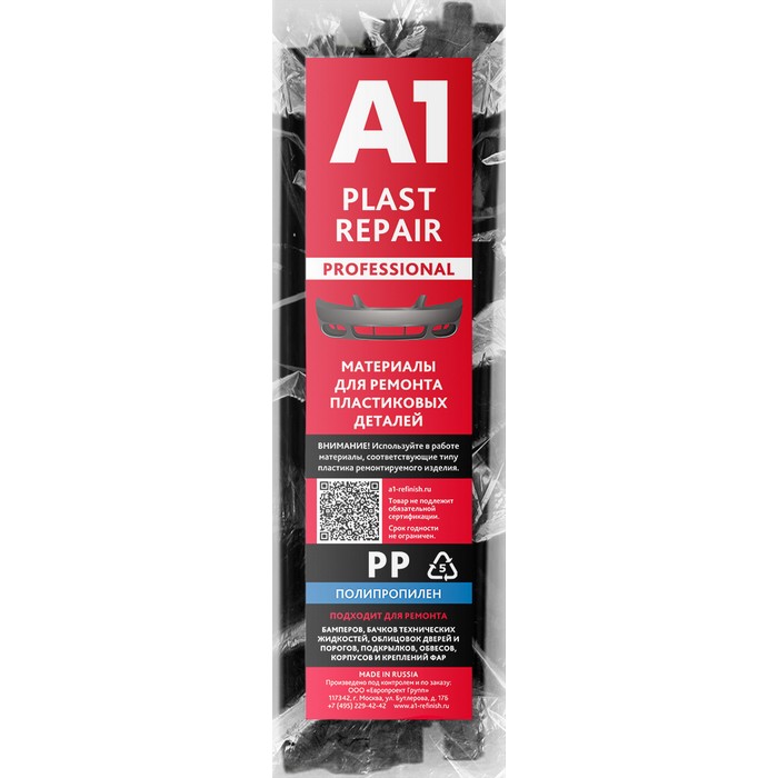 A1 Plast Repair NEXT пруток PP 14мм х 200мм (50шт)