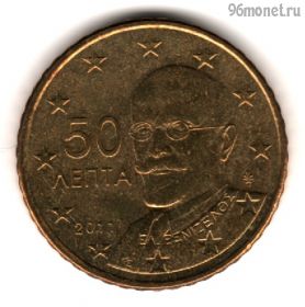 Греция 50 евроцентов 2011