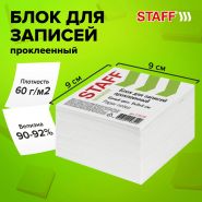 Блок для записей STAFF проклеенный, куб 9×9х5 см, белый, белизна 90-92%, 129196